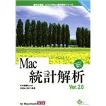 エスミ MAC統計解析Ver.2.0