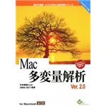 エスミ MAC多変量解析Ver.2.0