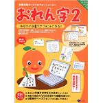 イースト おれん字 2