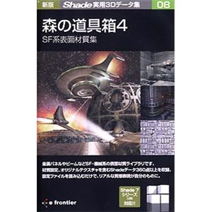 イーフロンティア 新版 Shade実用3Dデータ集 08 森の道具箱 4 SF系表面材質集 EF324H111