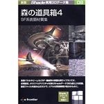 イーフロンティア 新版 Shade実用3Dデータ集 08 森の道具箱 4 SF系表面材質集 EF324H111
