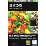 イーフロンティア 新版 Shade実用3Dデータ集 14 食卓の森 食卓と台所素材集 EF330H111