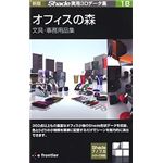 イーフロンティア 新版 Shade実用3Dデータ集 18 オフィスの森 EF372H111