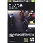 イーフロンティア 新版 Shade実用3Dデータ集 19 ロックの森 軽音楽楽器集 EF382H111