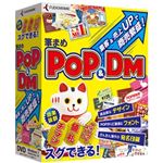 筆まめ 筆まめPOP&DM