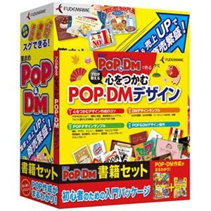 筆まめ 筆まめPOP&DM 書籍セット