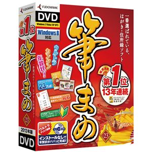 筆まめ 筆まめVer.23 通常版DVD