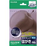 富士フイルム マット仕上げはがき典礼用 CS50T