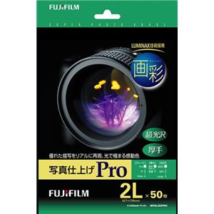 富士フイルム 写真仕上げPro WP2L50PRO