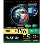 富士フイルム 写真仕上げPro WP4G20PRO