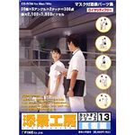 ファイン 添景工房 カットオフシリーズ 13 医療編