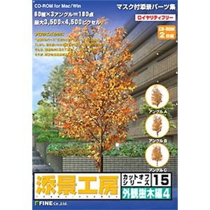 ファイン 添景工房 カットオフシリーズ 15 外観樹木編 4