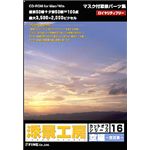 ファイン 添景工房 カットオフシリーズ 16 空編