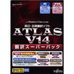 富士通 ATLAS 翻訳スーパーパック V14.0 B5140YB2C
