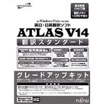 富士通 ATLAS 翻訳スタンダード グレードアップキット V14.0 B5140YA2C