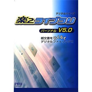 富士通 楽2ライブラリ パーソナル V5.0 ST-7398C