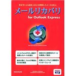 フロントライン メールリカバリ for Outlook Express FLML-5001001