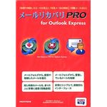 フロントライン メールリカバリ PRO for Outlook Express FLML-5004001