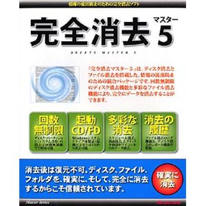 フロントライン 完全消去マスター5 FLMS-8018001 - 拡大画像