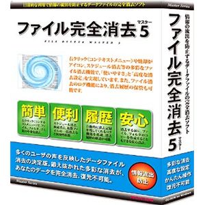 フロントライン ファイル完全消去マスター5 FLMS-8021001