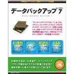フロントライン データバックアップマスター 7 FLMS-8023001