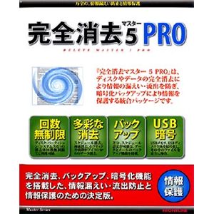 フロントライン 完全消去マスター 5 PRO FLMS-8022001