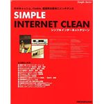 フロントライン SIMPLE INTERNET CLEAN FLAM-200501