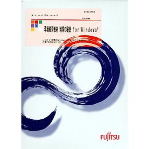 富士通 地球の秘密 For Windows A292CF53