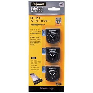 FELLOWES ロータリーペーパーカッター用替刃 3種類替刃セット 5411303 5411303