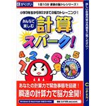 がくげい みんなで楽しむ計算スパーク!