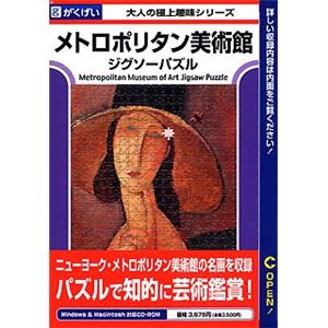 がくげい メトロポリタン美術館ジグソーパズル