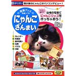 がくげい 愛猫グッズ作成ソフト にゃんこざんまい