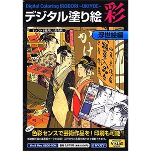 がくげい デジタル塗り絵 彩(いろどり) ～浮世絵編～