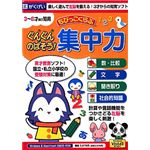 がくげい ちびっこくらぶ ぐんぐんのばそう!集中力 GMCD-024C