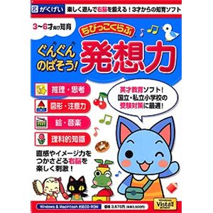 がくげい ちびっこくらぶ ぐんぐんのばそう!発想力 GMCD-029B