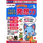 がくげい ちびっこくらぶ ぐんぐんのばそう!発想力 GMCD-029B