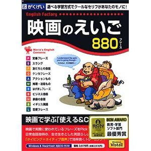 がくげい English Factory 映画のえいご GMCD-054B