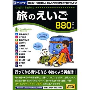 がくげい English Factory 旅のえいご GMCD-050B
