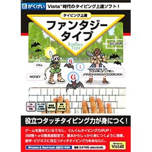 がくげい タイピング上達 ファンタジータイプ GMCD-130A