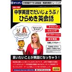 がくげい 中学英語でだいじょうぶ!ひらめき英会話