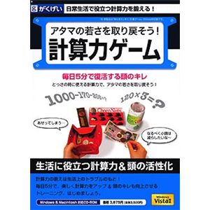 がくげい アタマの若さを取り戻そう!計算力ゲーム