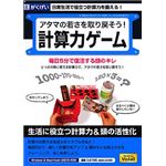 がくげい アタマの若さを取り戻そう!計算力ゲーム