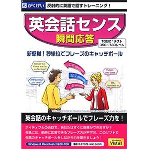 がくげい 英会話センス 瞬間応答