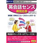 がくげい 英会話センス 瞬間応答