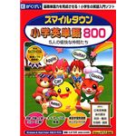がくげい スマイルタウン小学英単語800