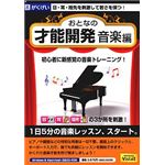 がくげい おとなの才能開発 音楽編
