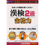 がくげい 漢検2級合格力 GMCD-136A