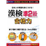 がくげい 漢検準2級合格力 GMCD-137A