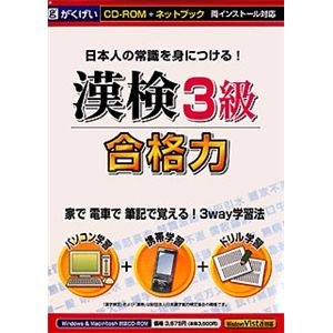 がくげい 漢検3級合格力 GMCD-138A