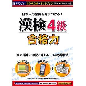 がくげい 漢検4級合格力 GMCD-139A